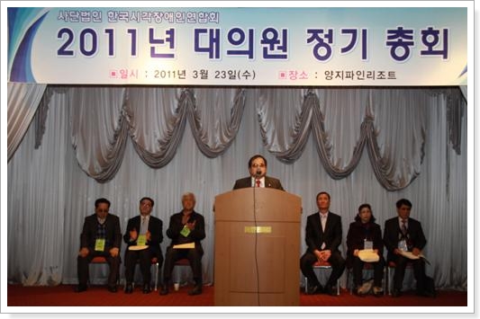  2011 한국시각장애인연합회 대의원총회1