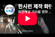 화면해설 한글자막 영화 9월 정기상영작 [인턴]-새창